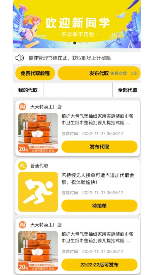 校跑直装版图2