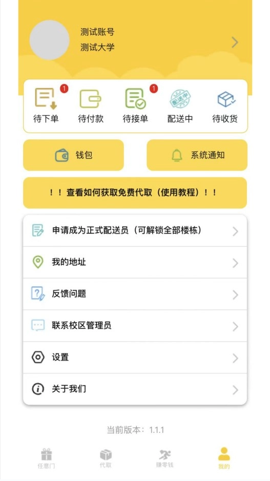 校跑直装版图3