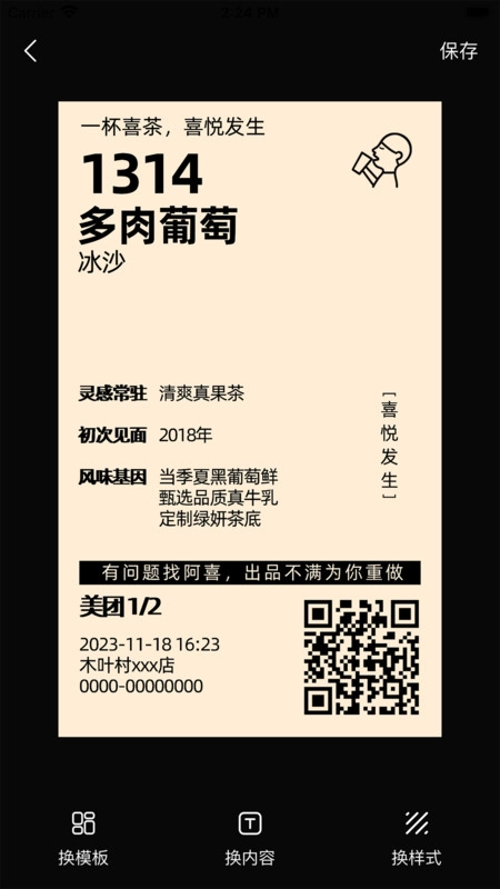 票根标签生成器免费下载
