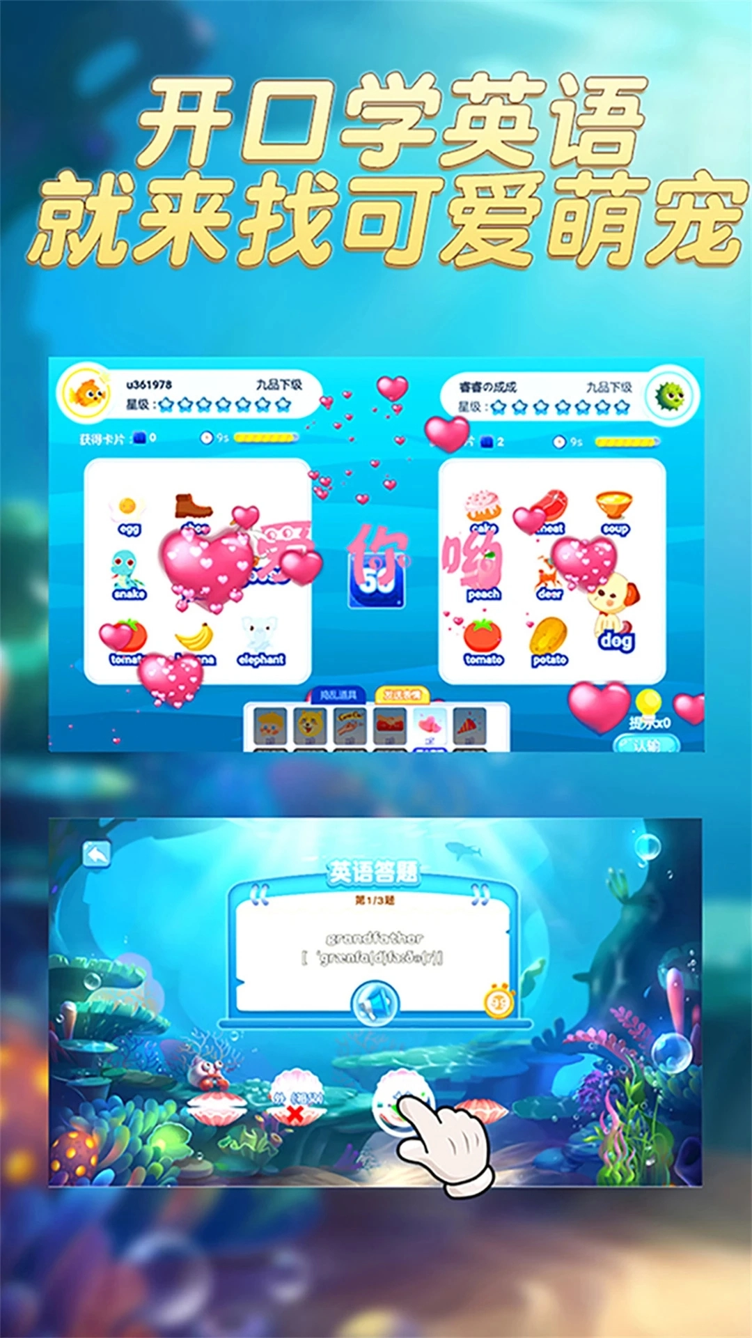 趣味英语萌宠团手机版图2