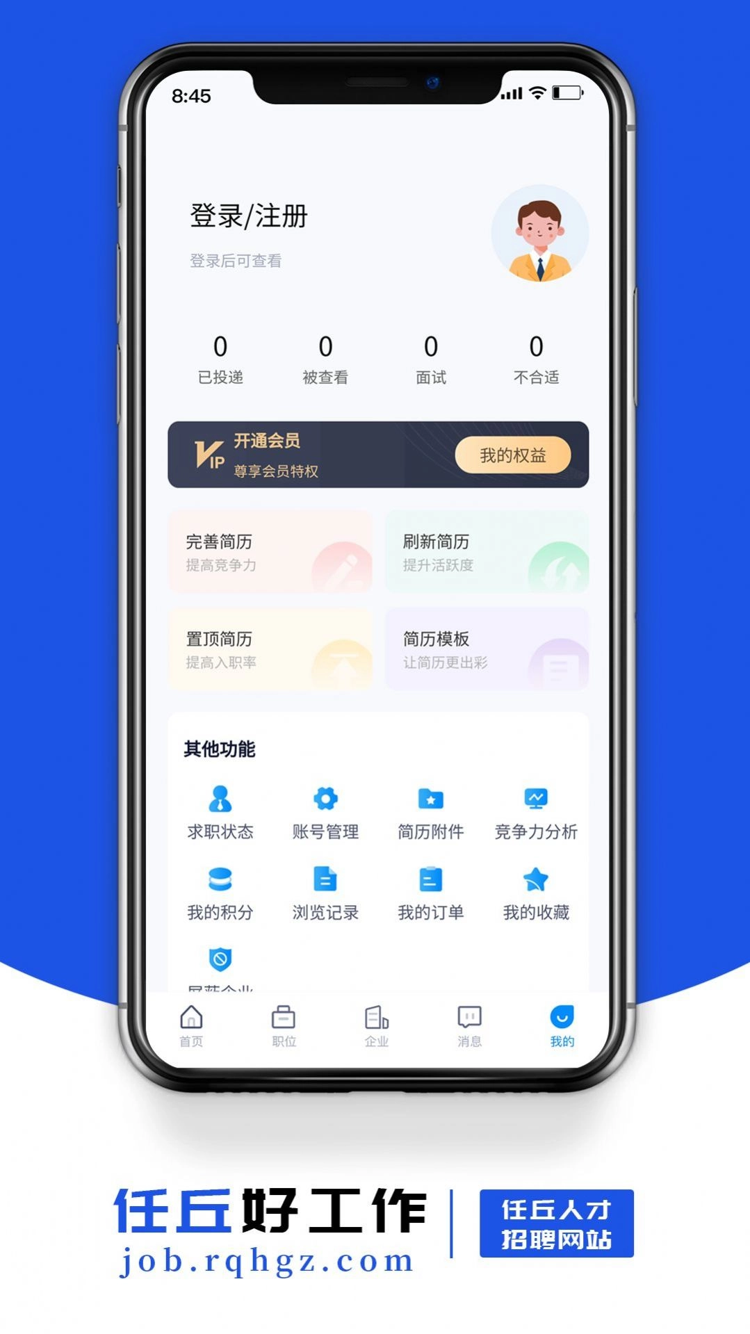 任丘好工作手机免费版图2