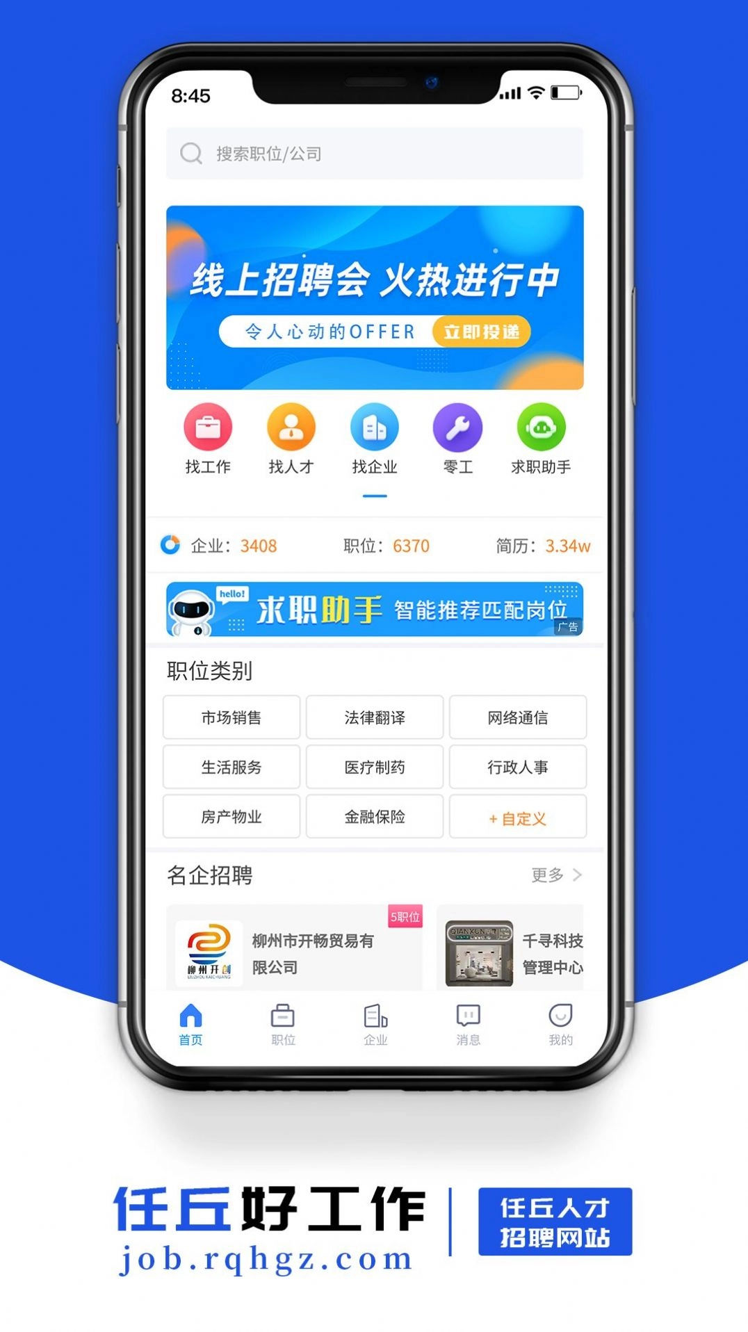 任丘好工作手机免费版图3