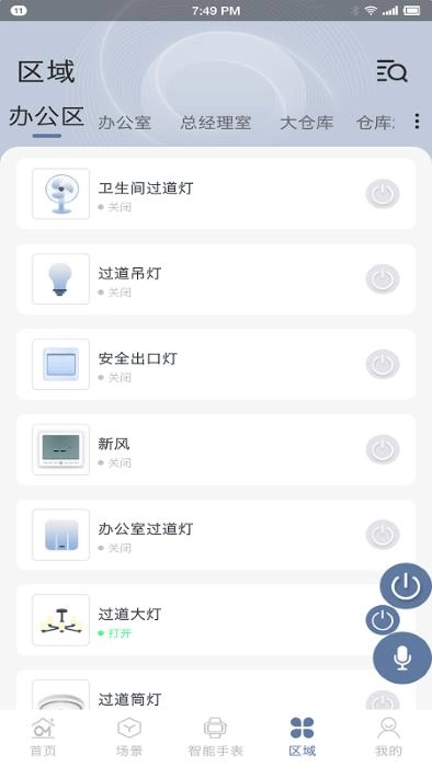 欧米家智能最新免费版图1