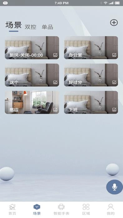 欧米家智能最新免费版图3