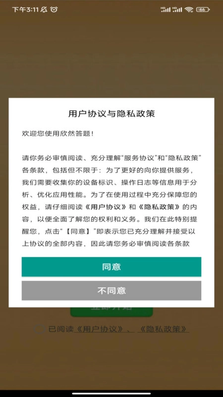 欣然答题官方正版图2