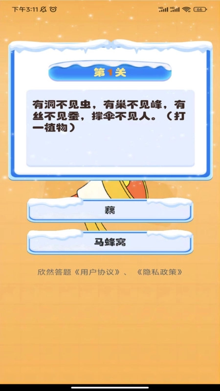 欣然答题官方正版图3