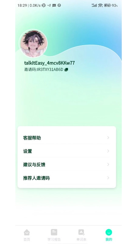 TalkItEasy易说手机免费版图1