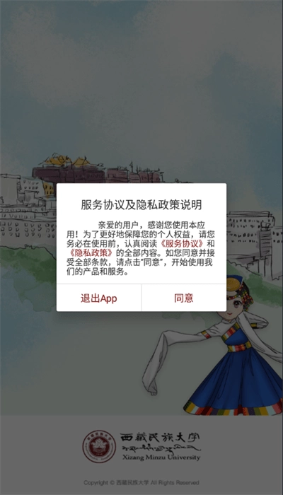 智慧民大官方最新版图4