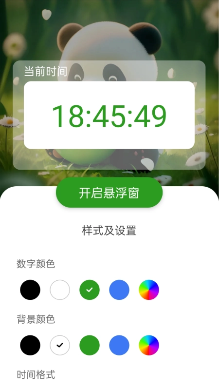 熊猫WiFi精灵手机正版图1