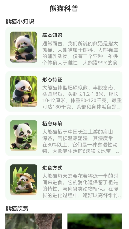 熊猫WiFi精灵手机正版图3
