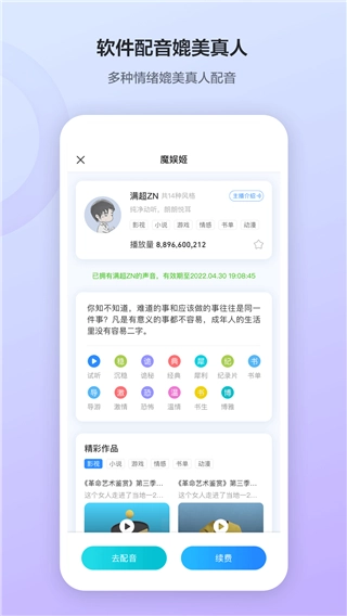 魔音工坊配音助手手机免费版