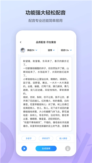魔音工坊配音助手手机免费版