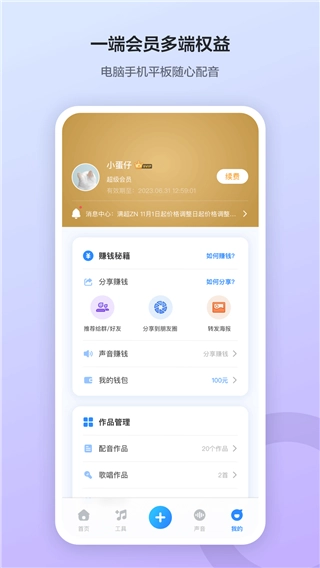 魔音工坊配音助手手机免费版