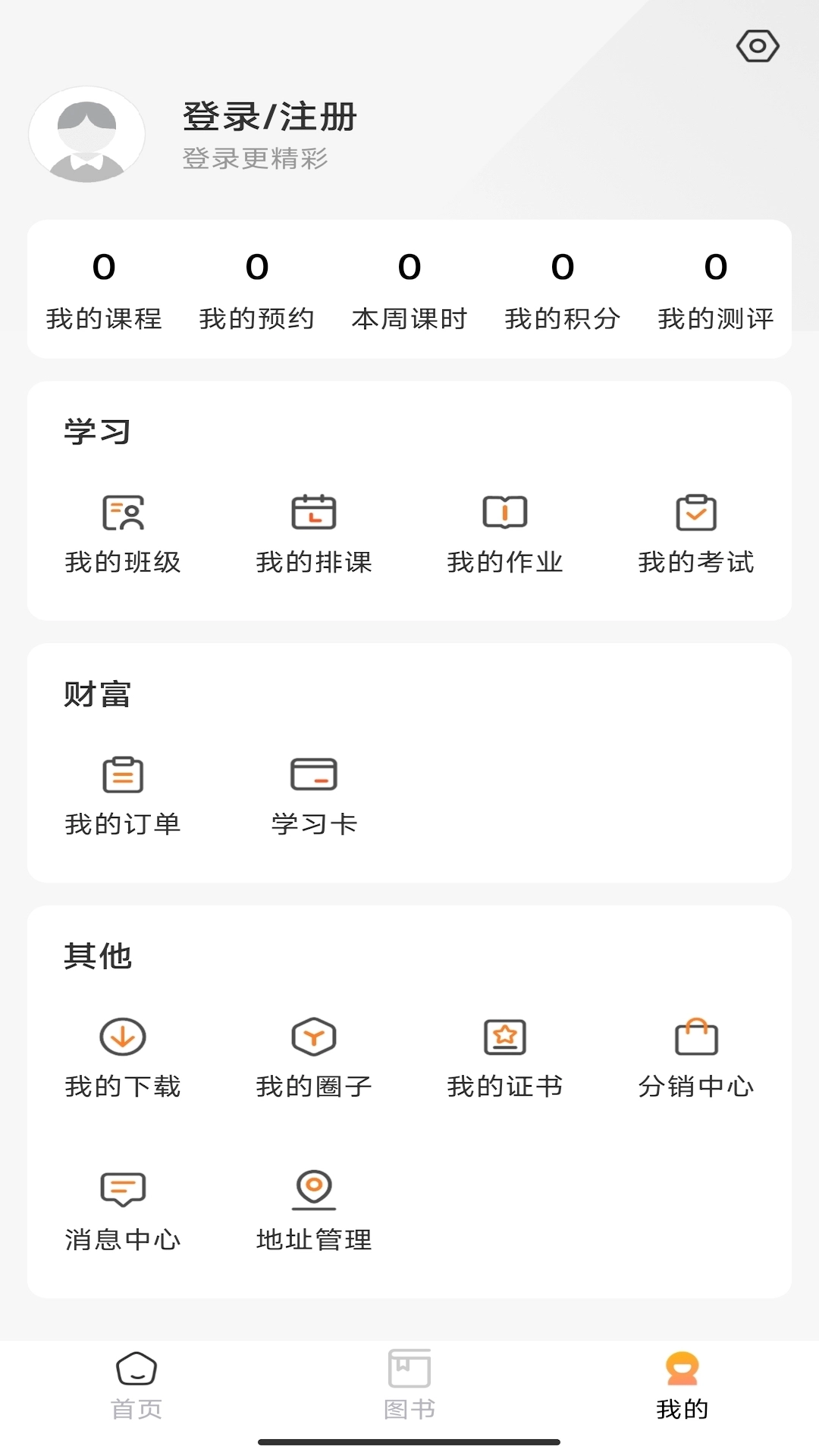开明致学手机版图1