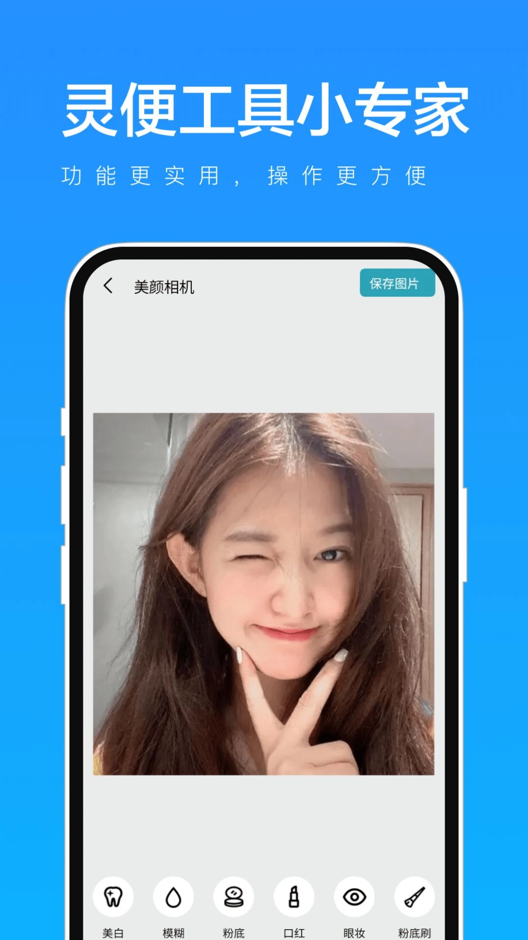 灵便工具小专家官方版图2
