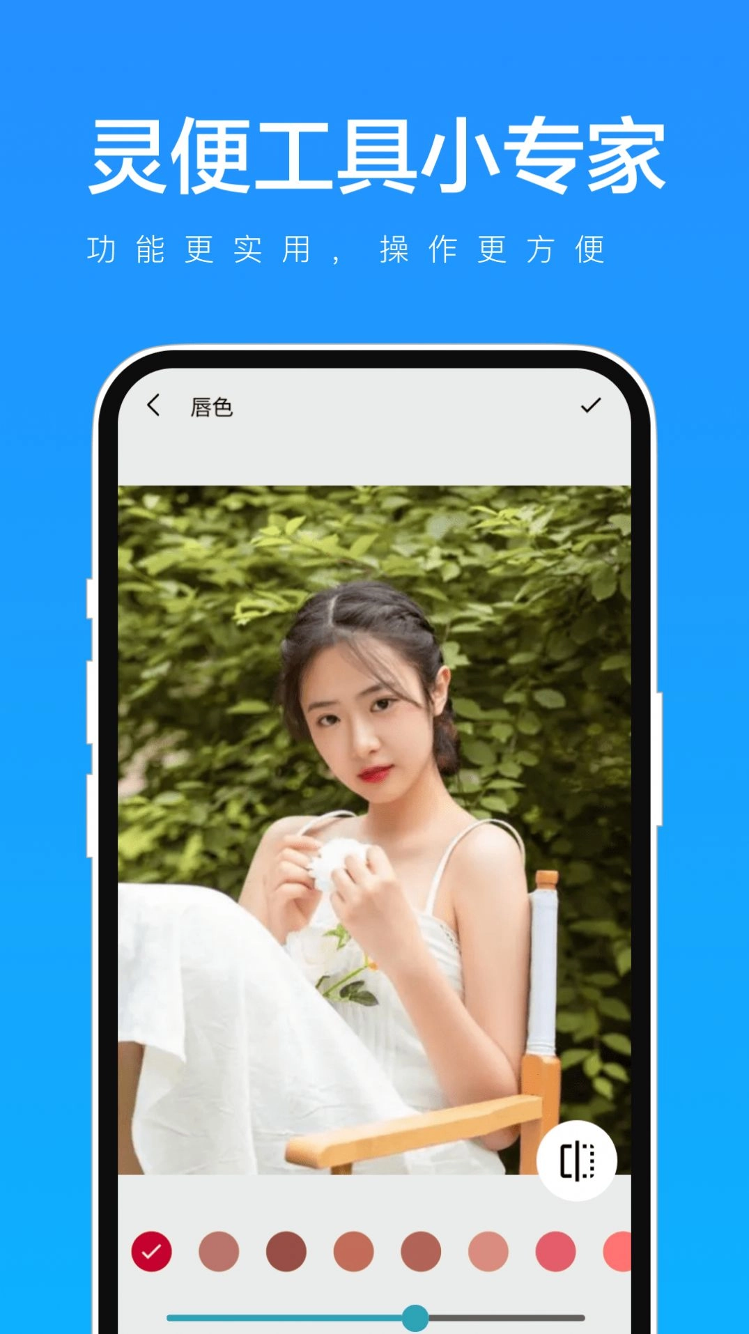 灵便工具小专家官方版图3