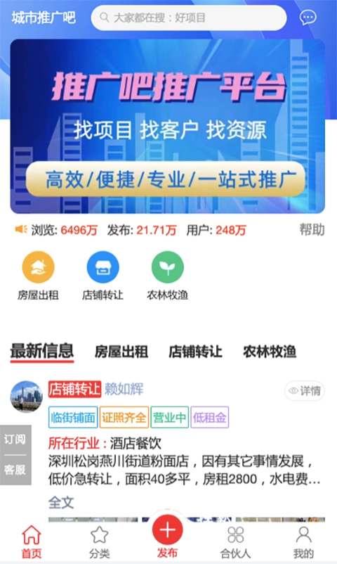 城市推广吧通用版图1
