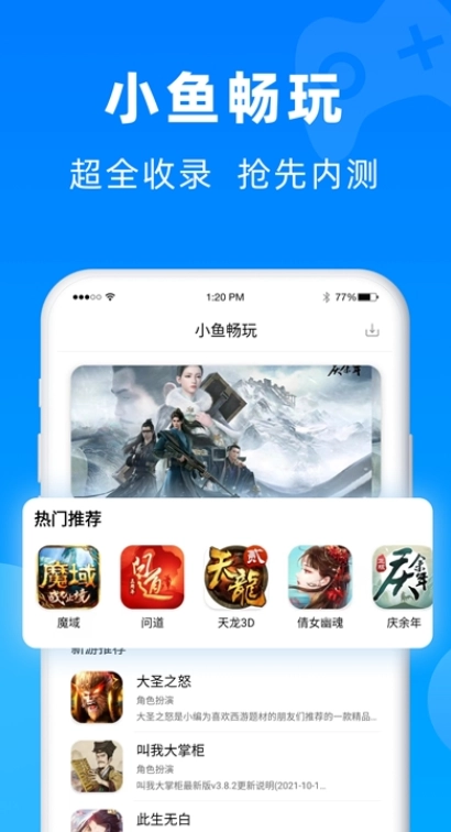 小鱼畅玩原版图2