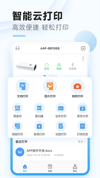 家印宝安卓直装版图2