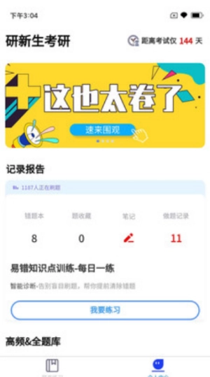 研新生官方正版图2