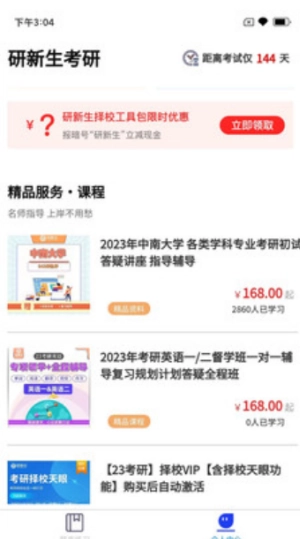 研新生官方正版图3