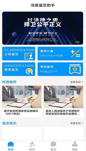 法医鉴定助手安卓官方版