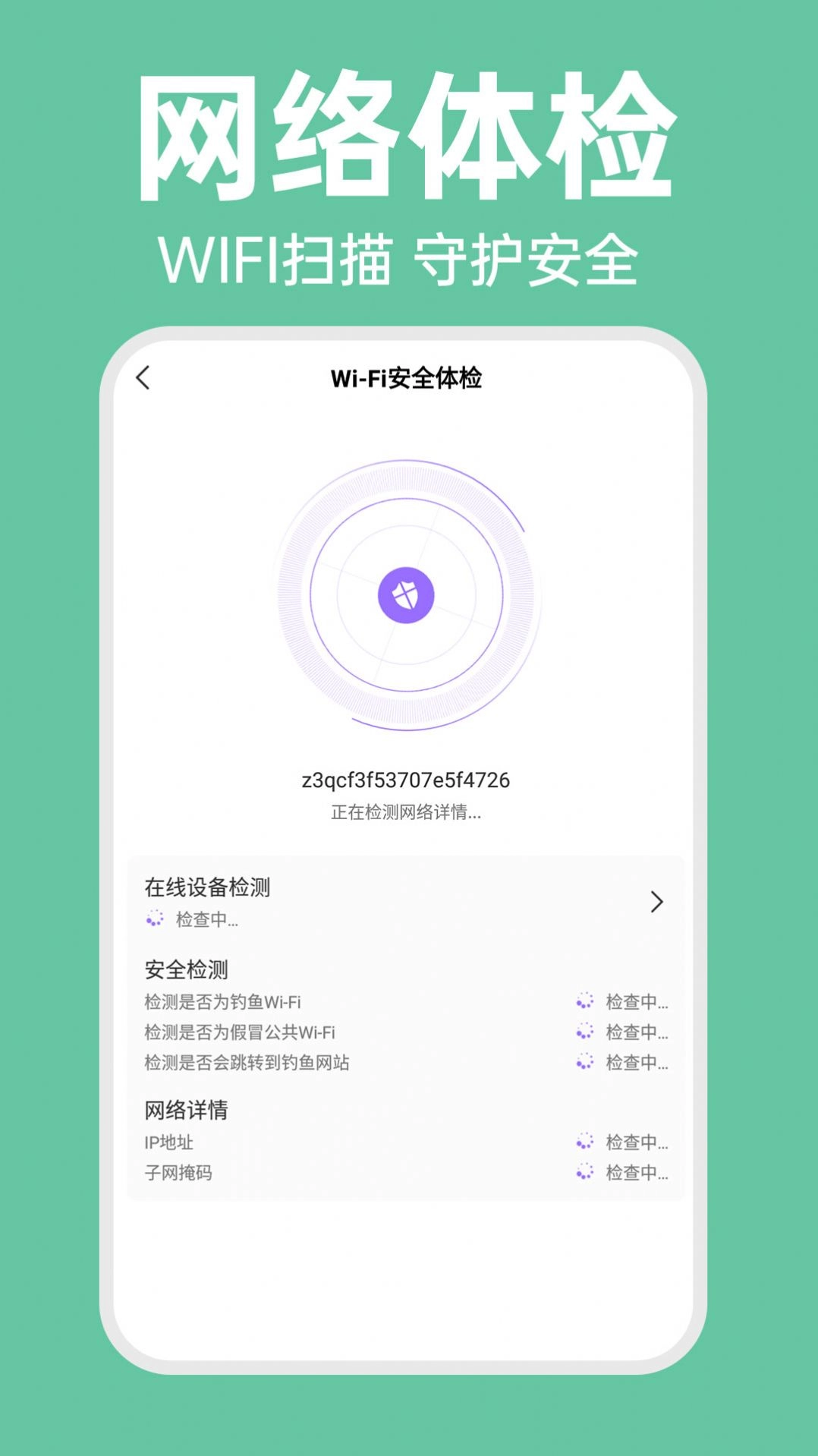WiFi智连密码钥匙最新版