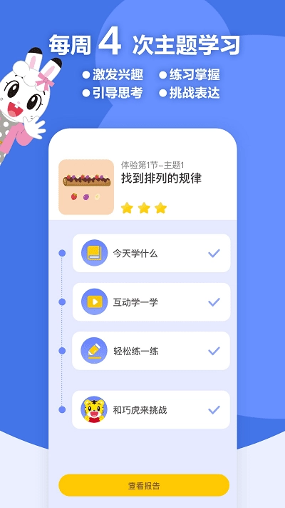 巧虎缤纷世界hd版图1