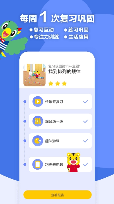 巧虎缤纷世界hd版图2