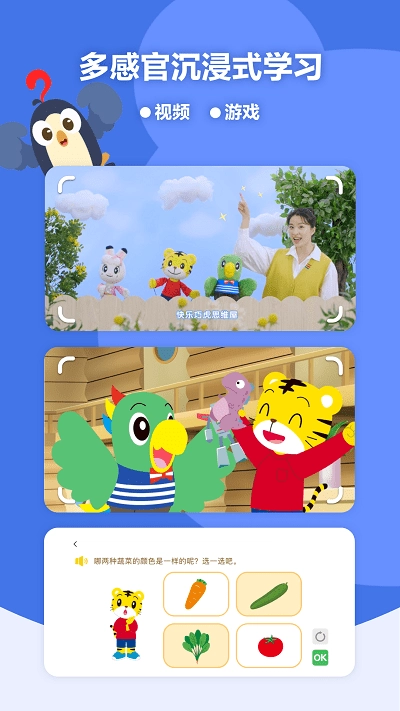 巧虎缤纷世界hd版图3