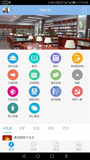 书香许昌通用版图3