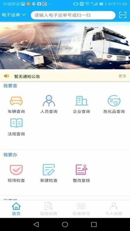 山东危货监管官方正版图2