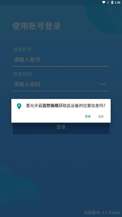 云监控装维手机正版图2
