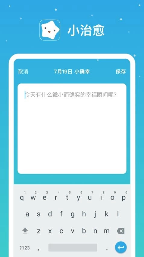 小治愈手机最新版图2