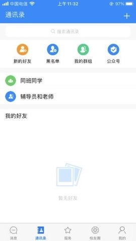 智慧城职官方正版图1