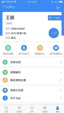 智慧城职官方正版图2