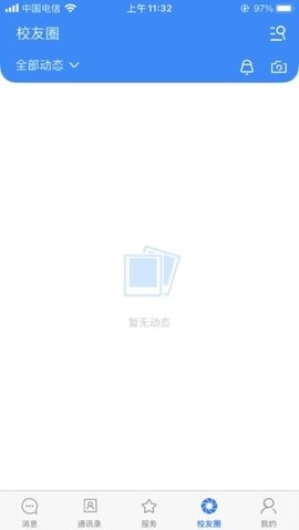 智慧城职官方正版图3