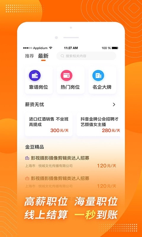 金豆招聘原版图1