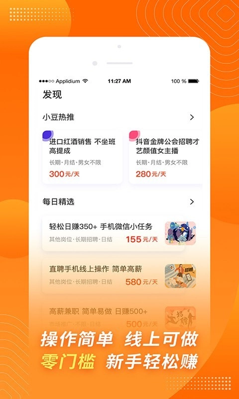 金豆招聘原版图2