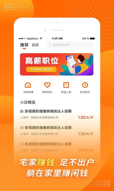 金豆招聘原版图3