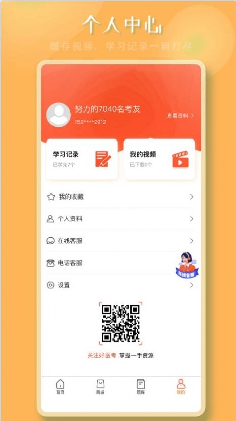 好医考手机免费版图1