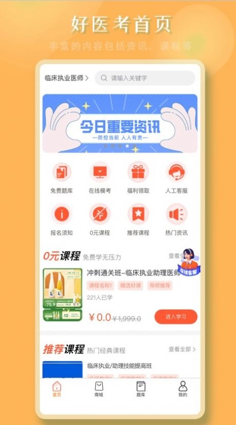 好医考手机免费版图2