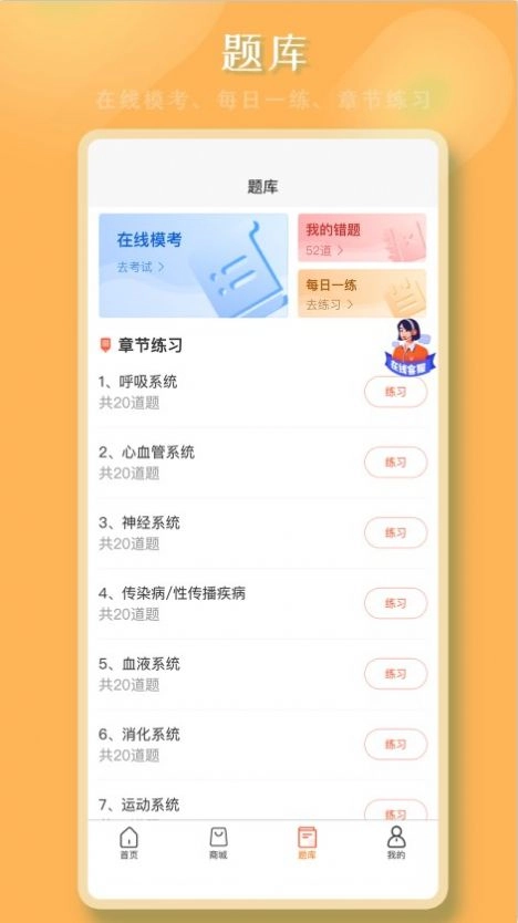 好医考手机免费版图3