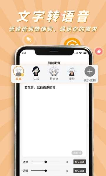 南瓜配音安卓免费版图1
