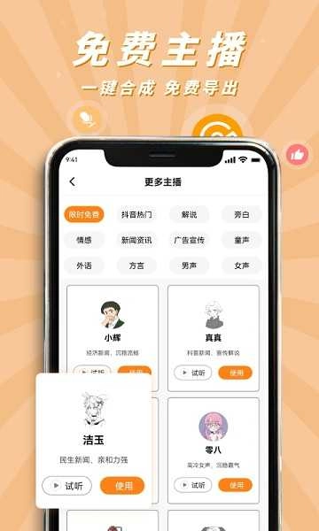 南瓜配音安卓免费版图2