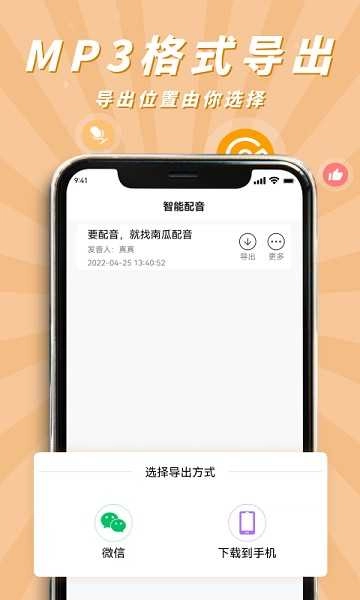 南瓜配音安卓免费版图3