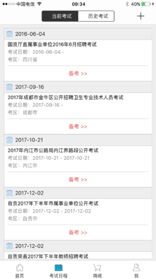 考生之家成绩查询免费版图2