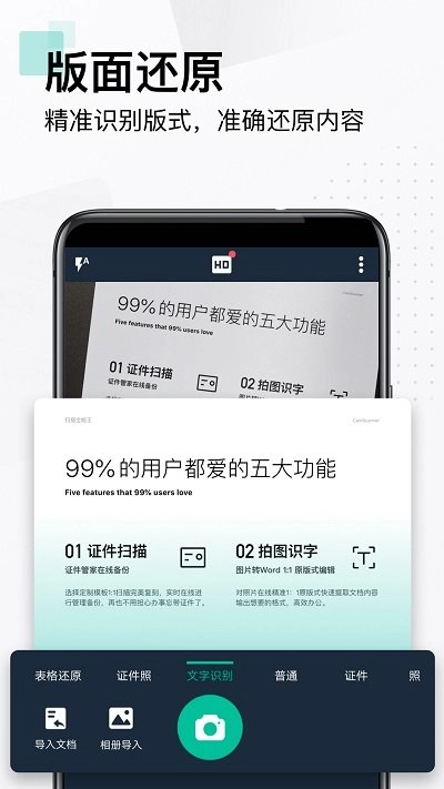 扫描全能王官方正版图1