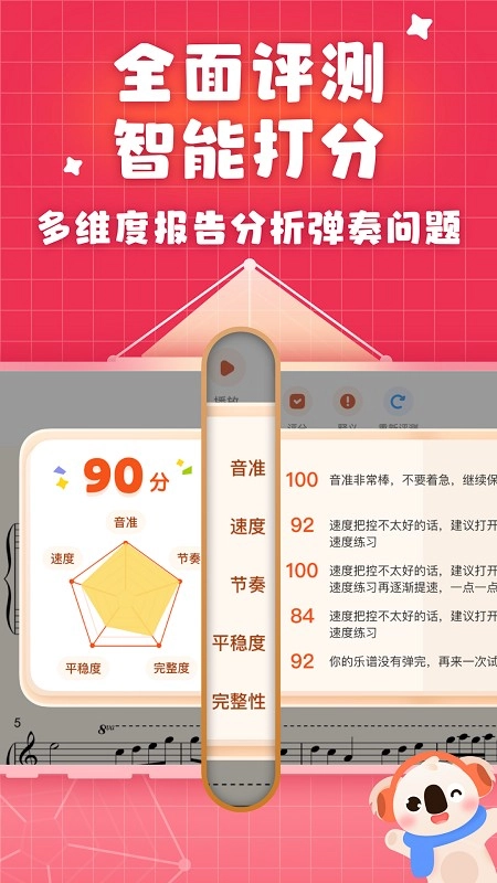 考拉智能陪练手机免费版图1
