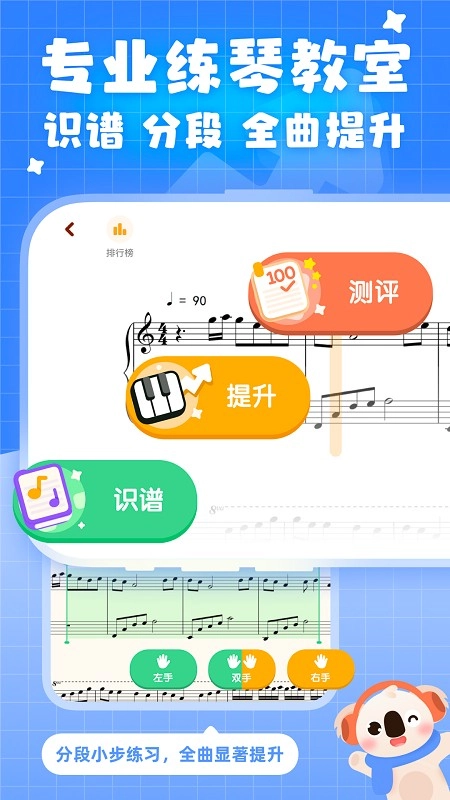 考拉智能陪练手机免费版图2